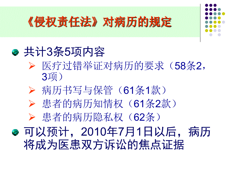 病历书写基本规范理解实施问题3_第4页