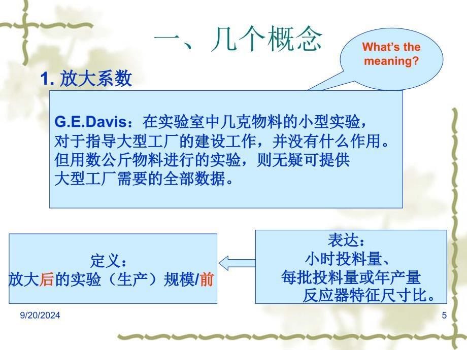 化工过程放大_第5页