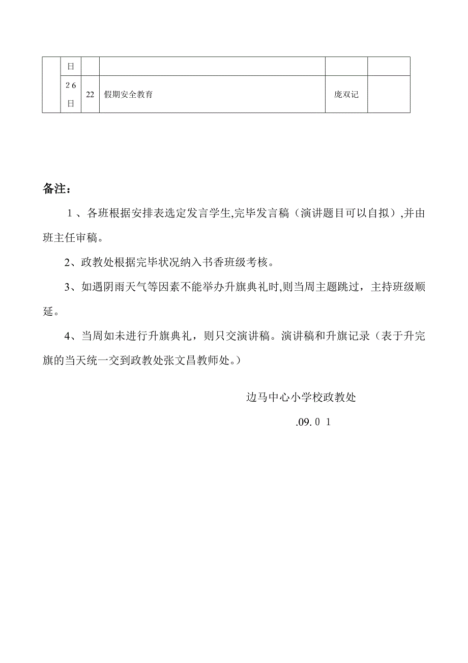 校园广播站记录表_第2页