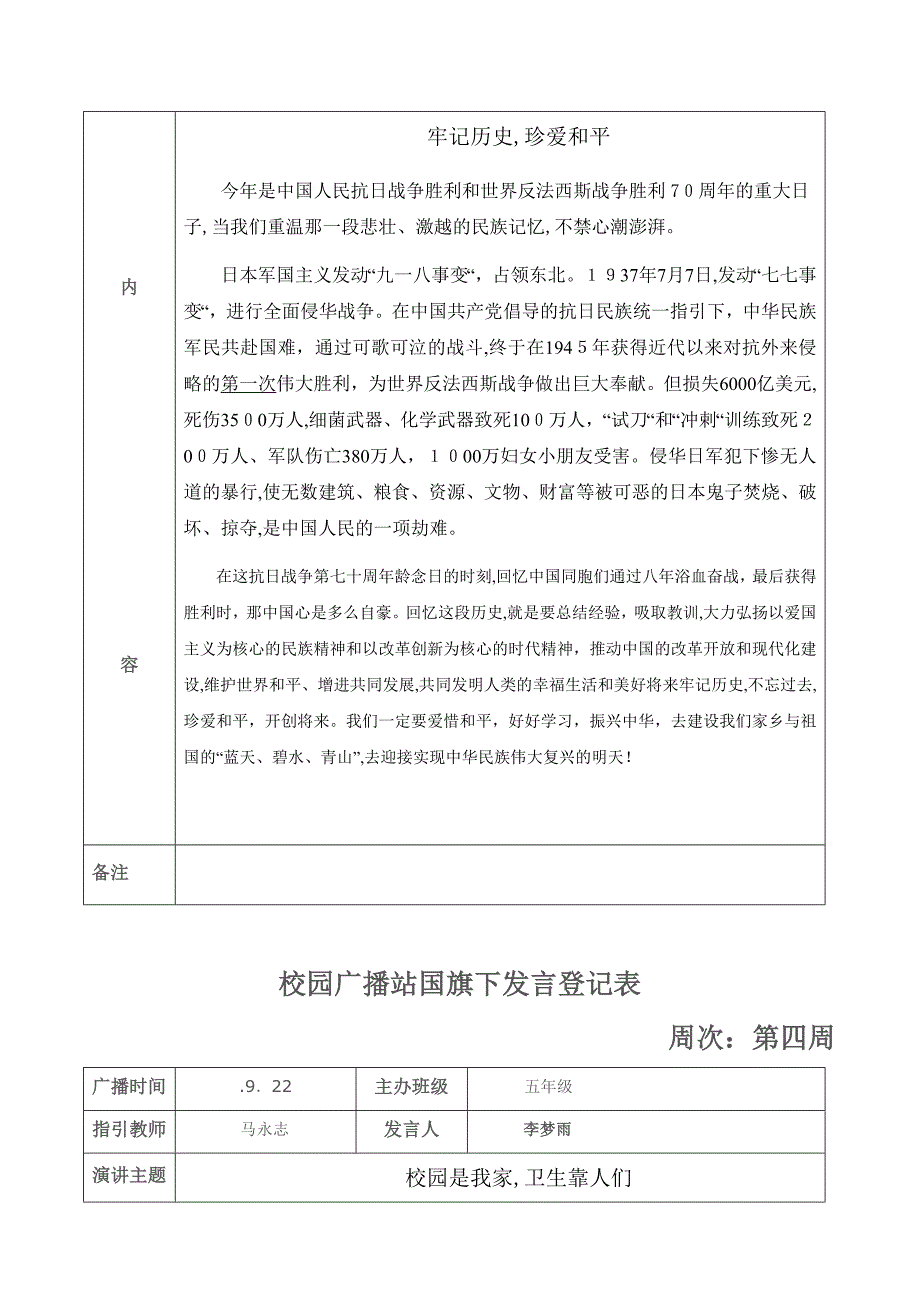 校园广播站记录表_第4页