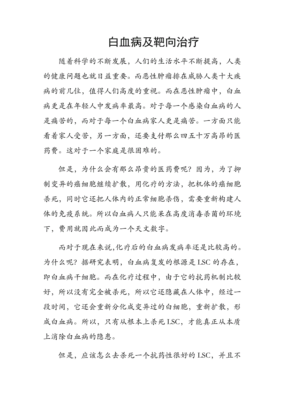 白血病及靶向治疗_第1页