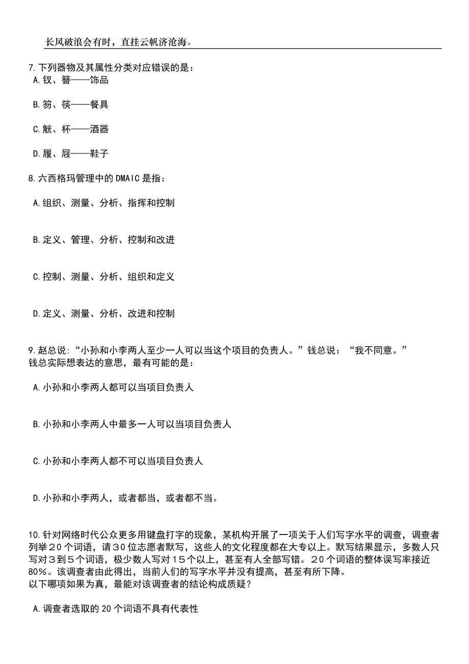 2023年06月北京西城区教委事业单位招考聘用336人笔试参考题库附答案详解_第3页