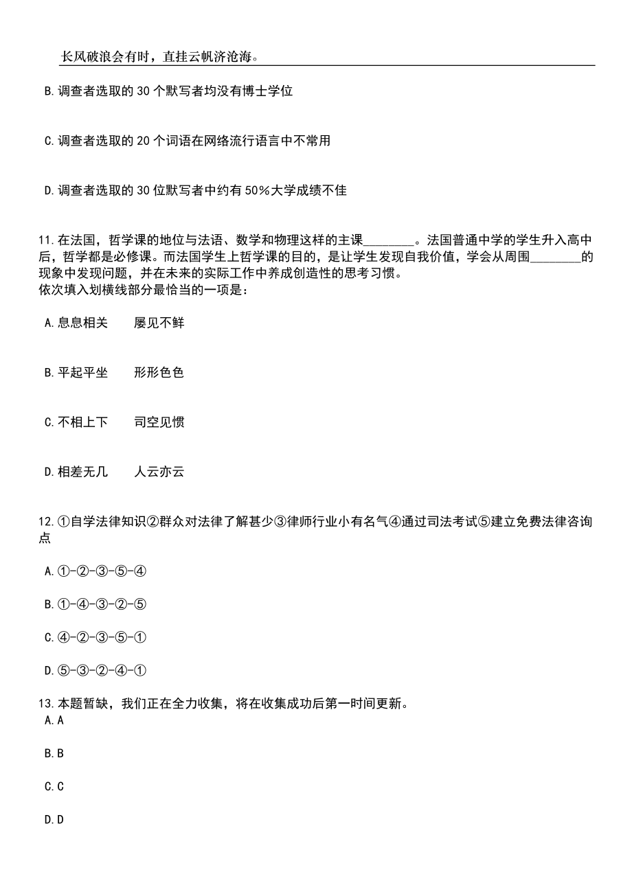 2023年06月北京西城区教委事业单位招考聘用336人笔试参考题库附答案详解_第4页