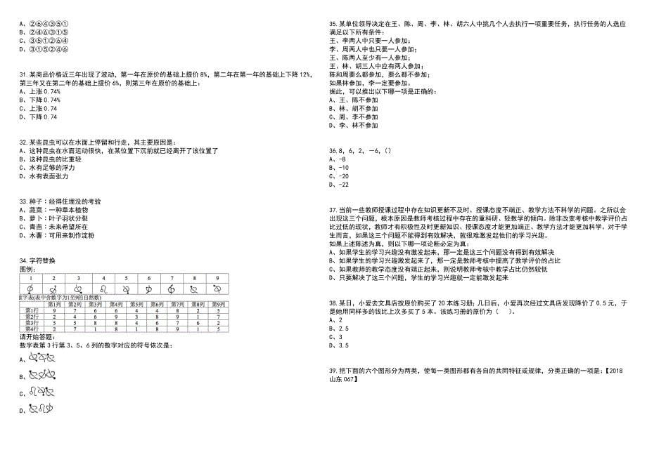 2023年06月黑龙江哈尔滨商业大学人才招考聘用笔试参考题库附答案含解析_第5页