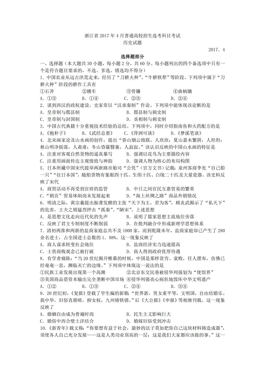 浙江省2017年4月普通高校招生选考科目考试_第1页