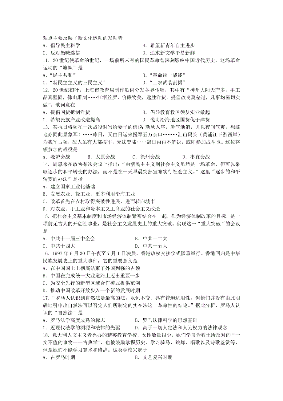 浙江省2017年4月普通高校招生选考科目考试_第2页