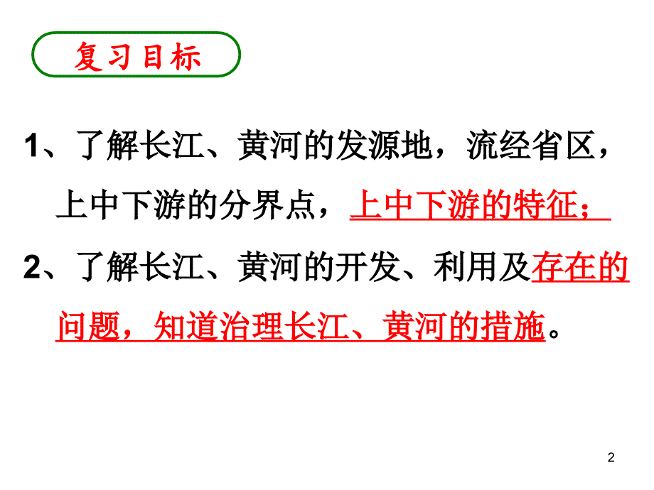 理解长江和黄河各河段水文特征及开发与治理措施PPT精选文档_第2页