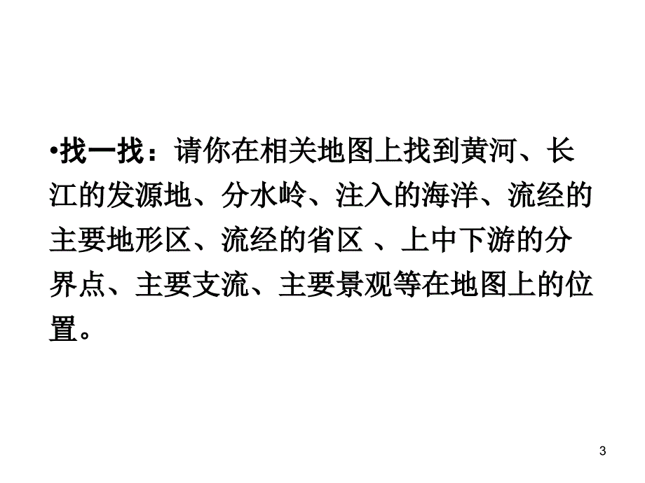 理解长江和黄河各河段水文特征及开发与治理措施PPT精选文档_第3页