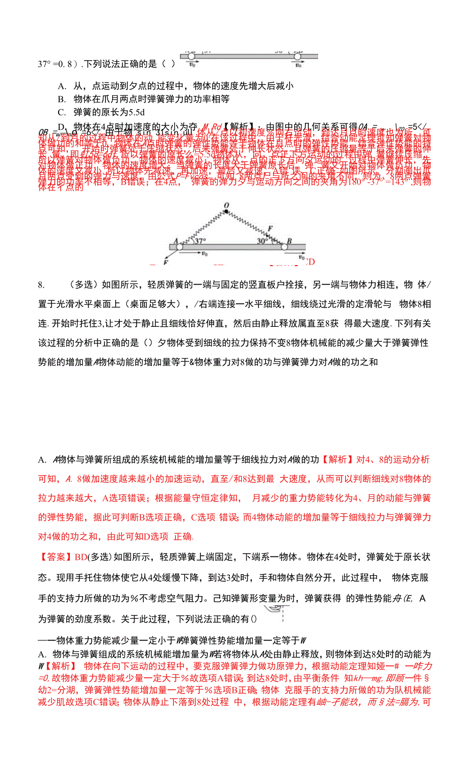 12、功和能：弹簧问题-2021-2022年度高考尖子生培优专题（解析版）0001.docx_第3页