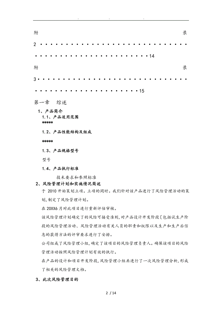 风险分析报告模版_第2页