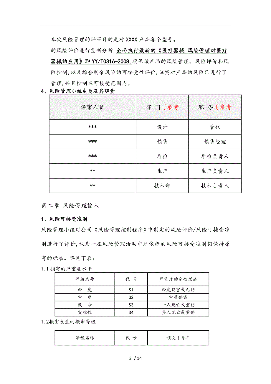 风险分析报告模版_第3页