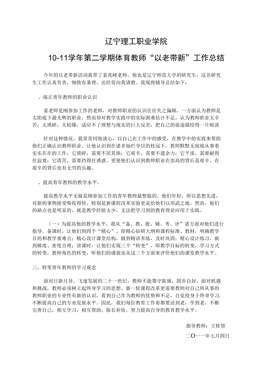 (完整word)10-11第二学期以老带新计划、记录、总结,推荐文档_第4页