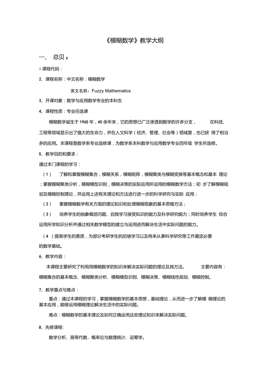 模糊数学教学大纲_第2页