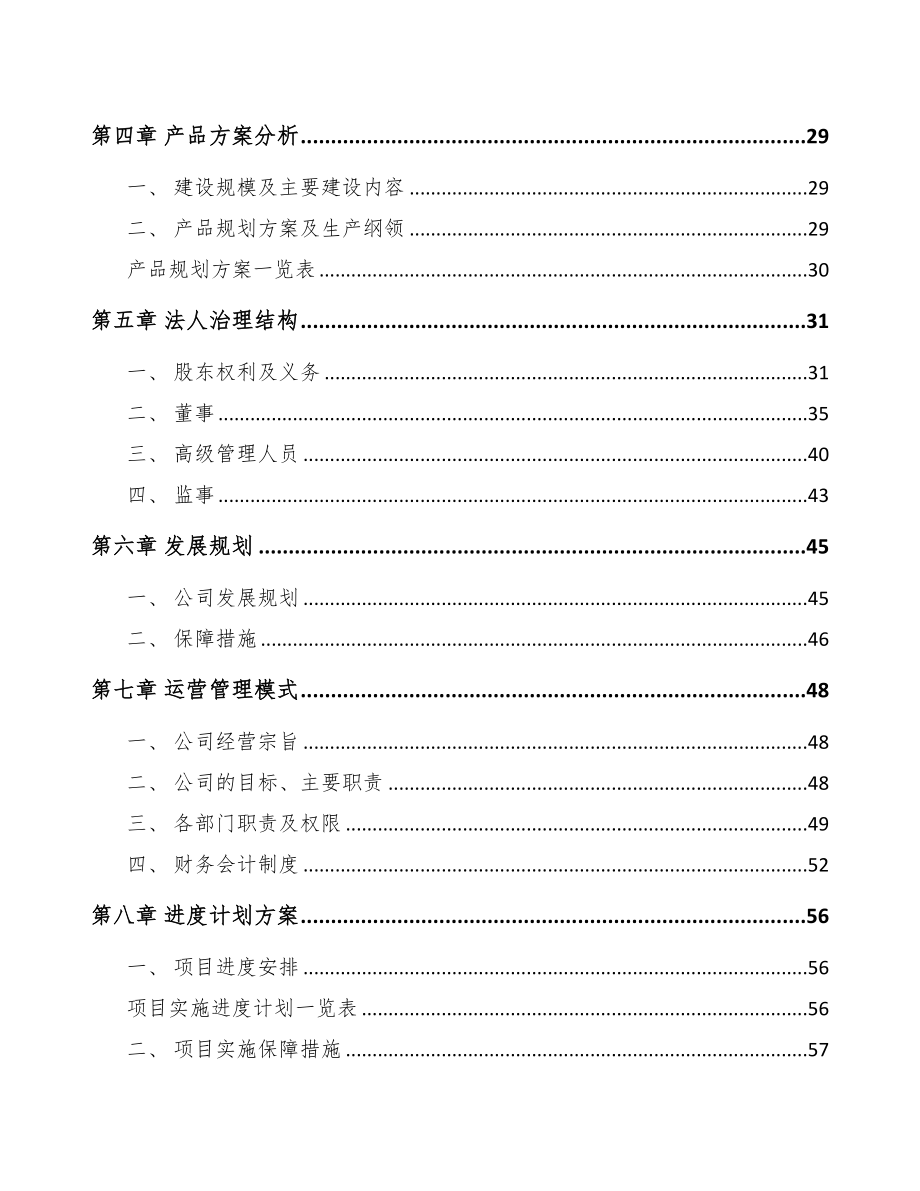 西宁汽车制动器总成项目可行性研究报告(DOC 72页)_第3页