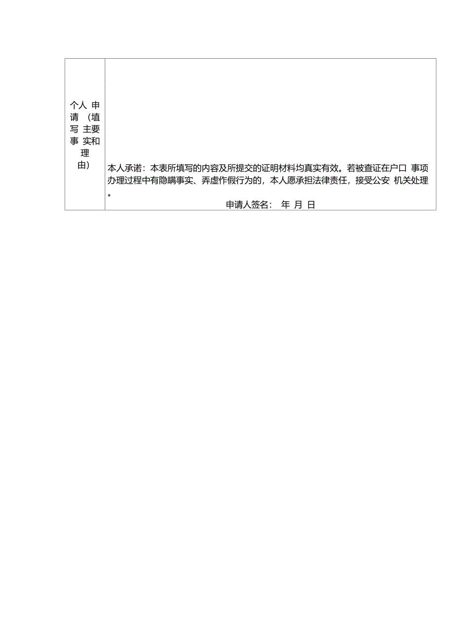 武汉大学生落户申报户口登记表_第3页