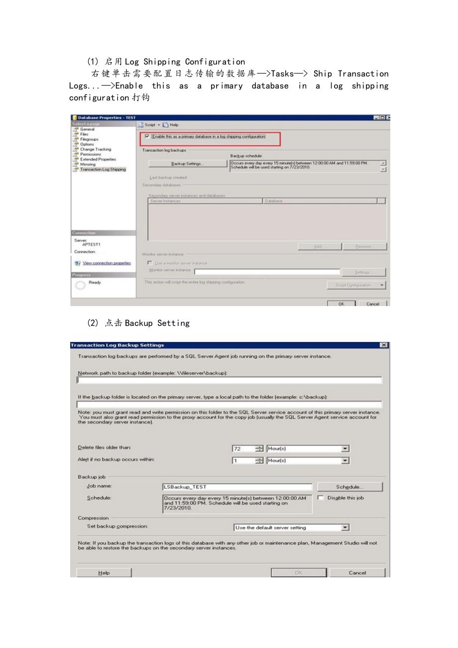 SqlServerlogshipping灾备方案_第3页