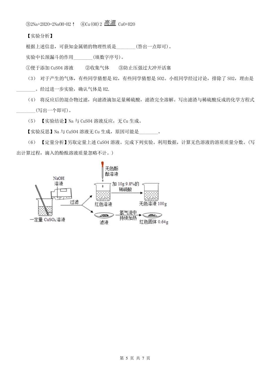 九江市中考 化学一轮基础复习： 专题十六 金属材料及其利用_第5页