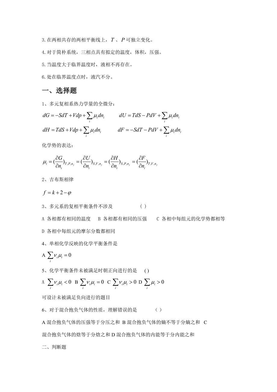 2023年热统试题库.doc_第5页