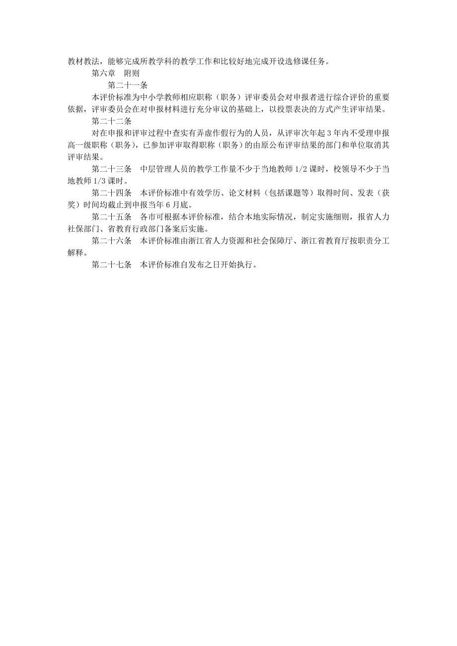浙江省中小学教师水平评价标准试行_第5页