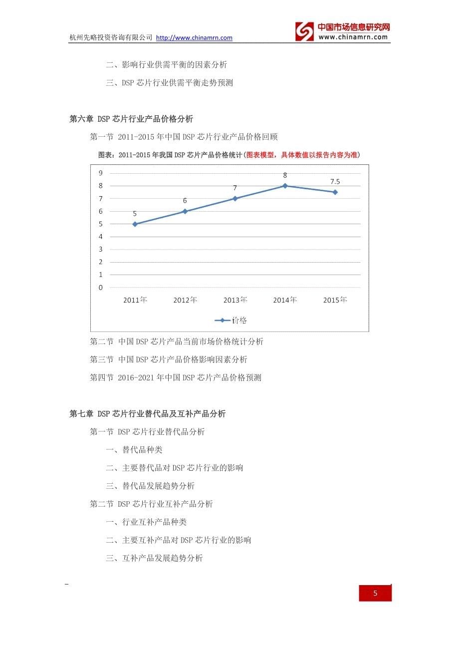 DSP芯片行业深度调查及发展前景研究报告_第5页