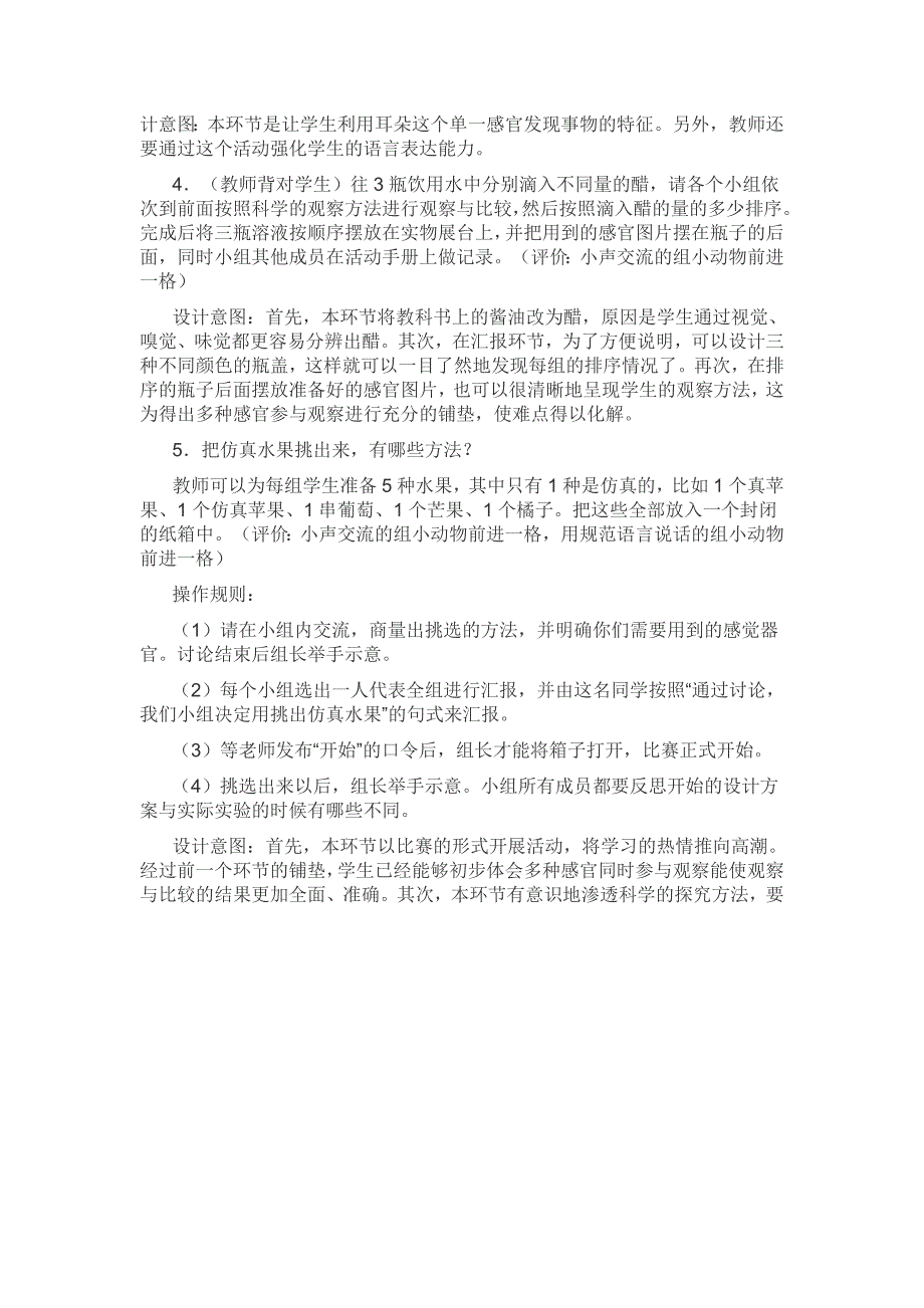 教科版二年级下册科学观察与比较教学设计(教案).doc_第3页