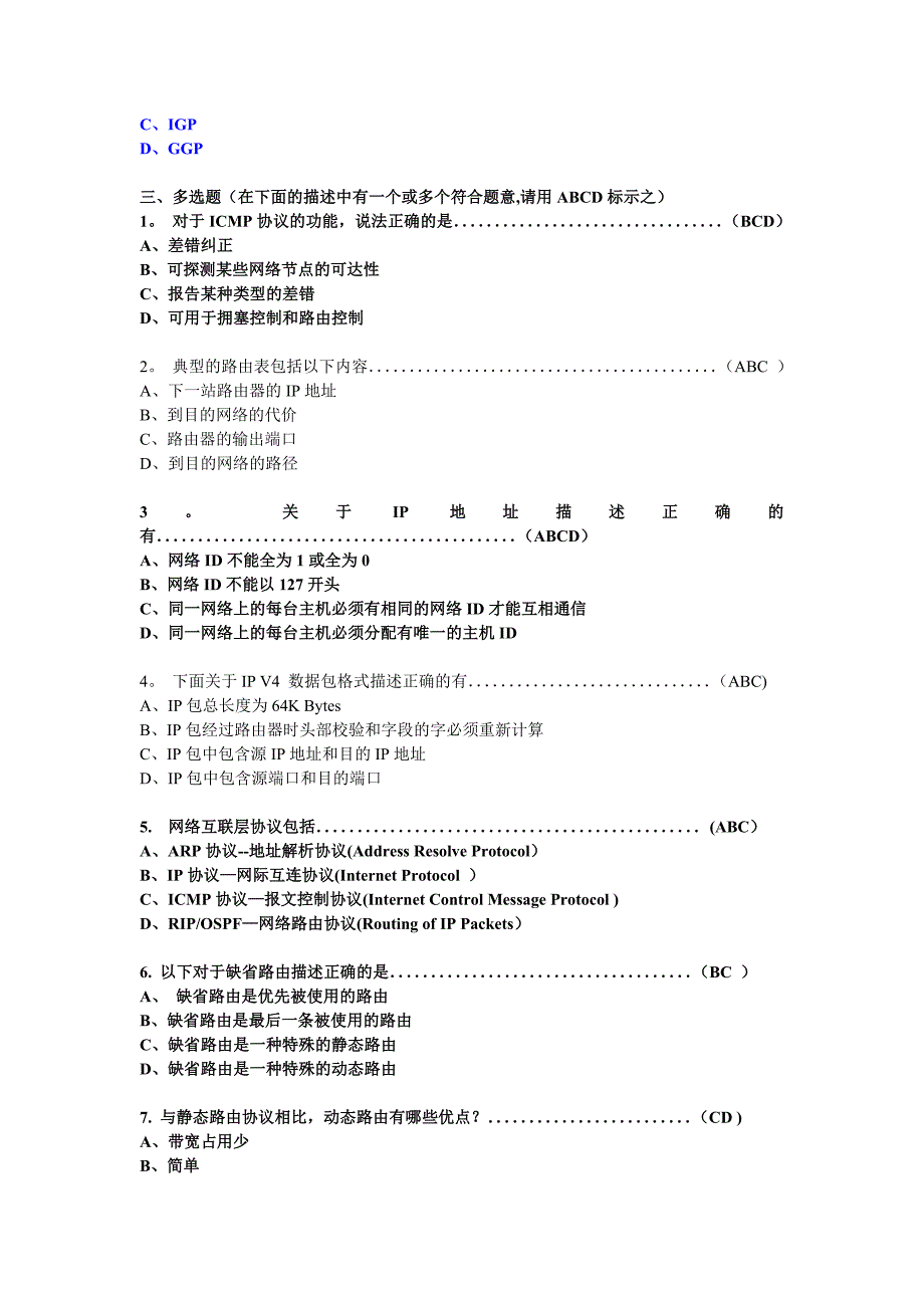 网络层作业答案_第3页