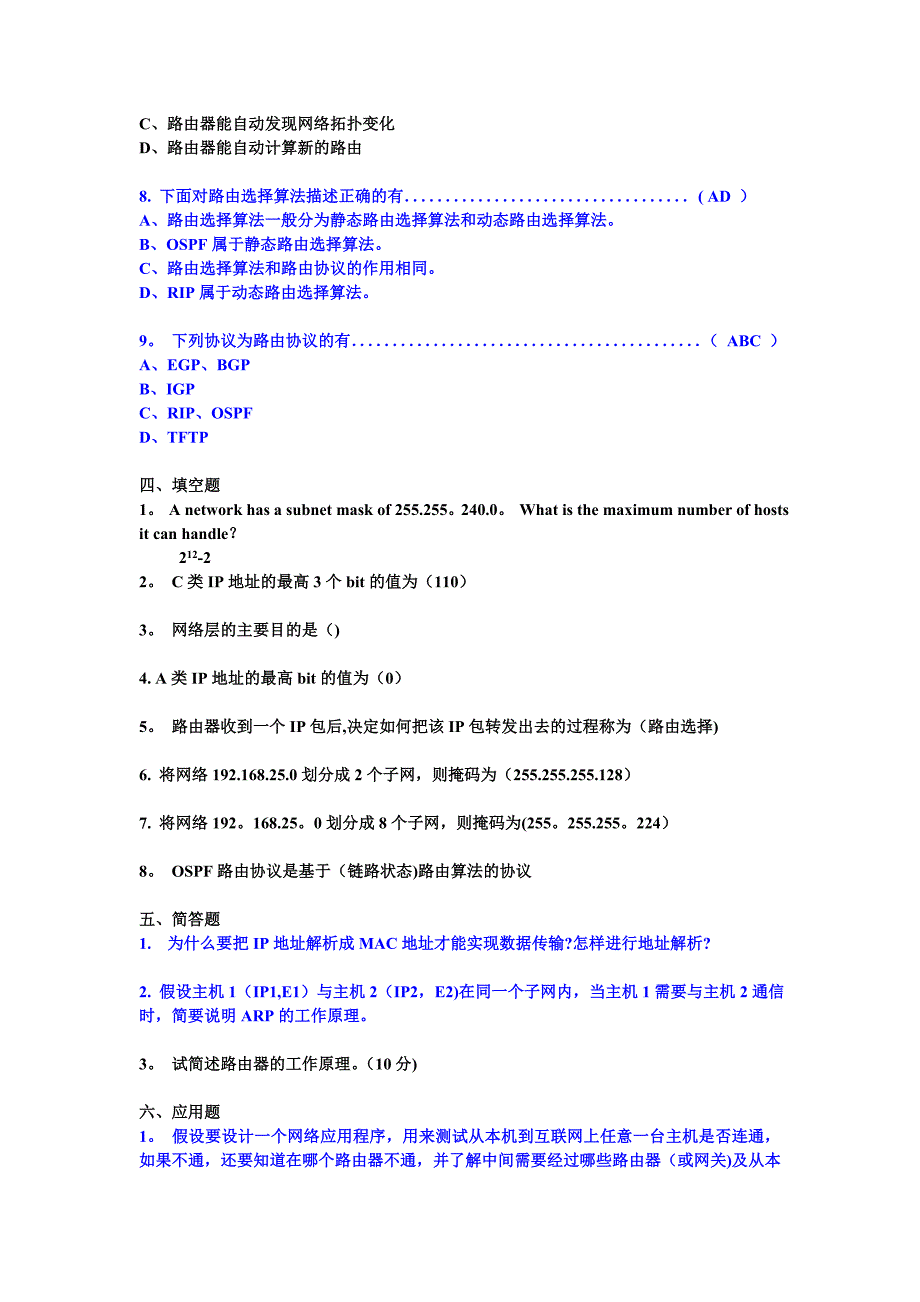 网络层作业答案_第4页