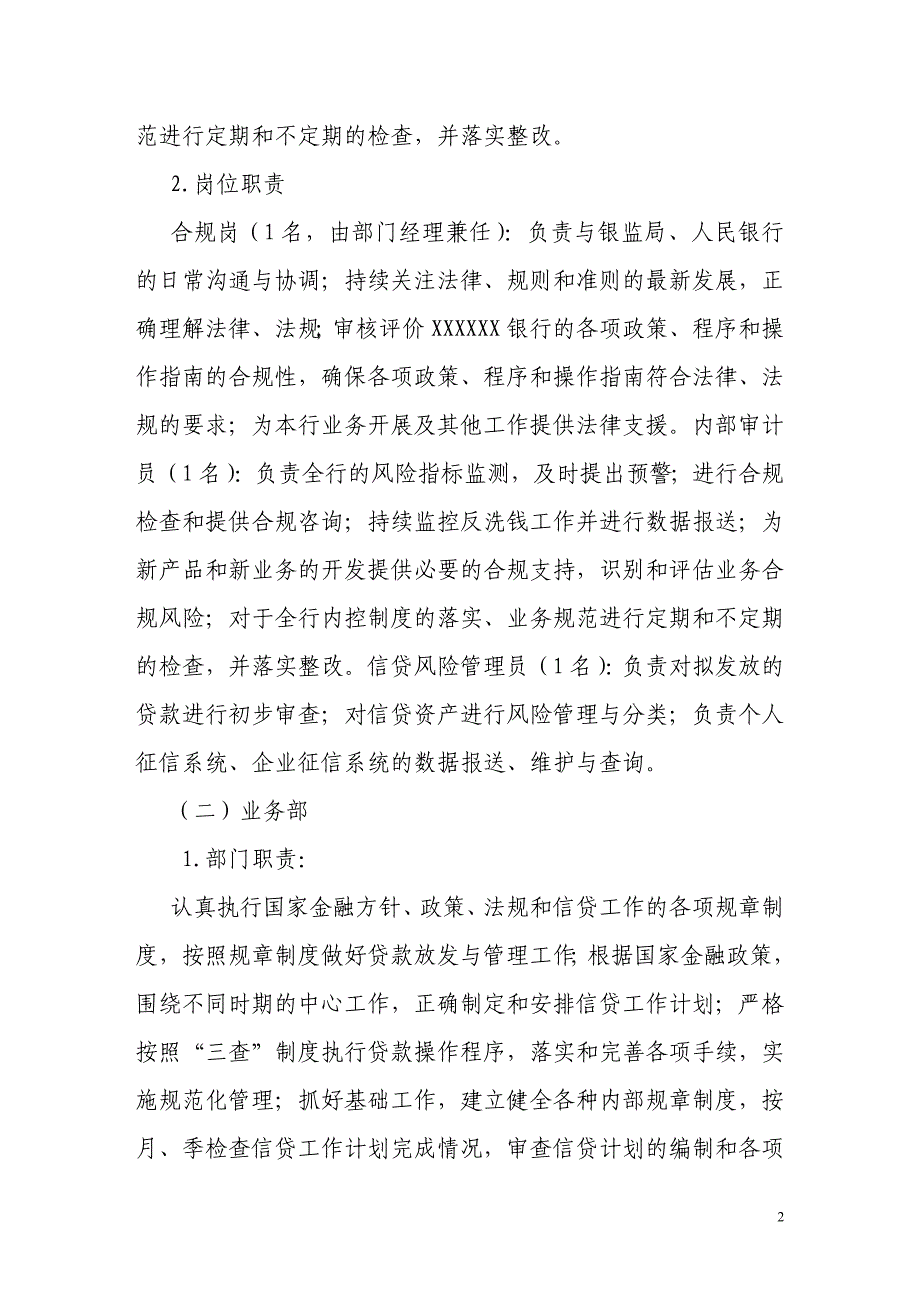 银行有限责任公司部门设置和职责_第2页