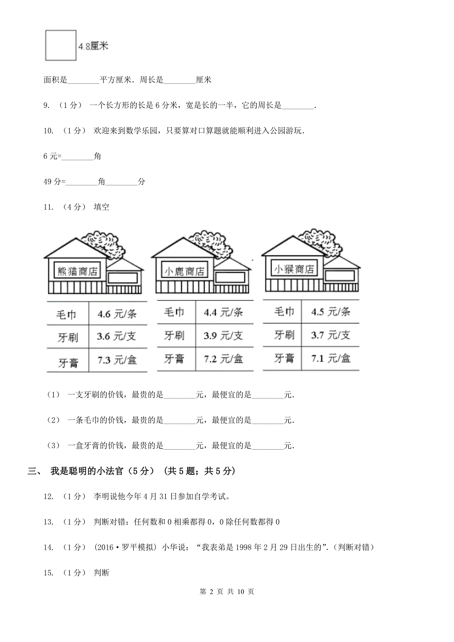 贵阳市2019-2020学年三年级上学期数学期末试卷（I）卷_第2页