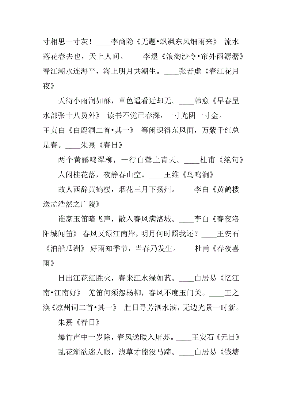 2023年【有关春的诗词.谚语.俗语.成语】牛的诗词成语俗语或谚语_第2页