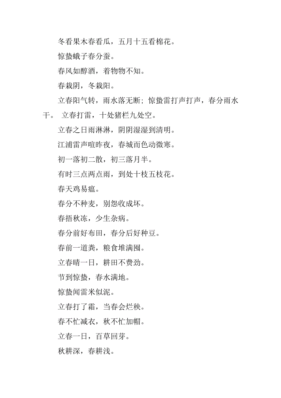 2023年【有关春的诗词.谚语.俗语.成语】牛的诗词成语俗语或谚语_第4页