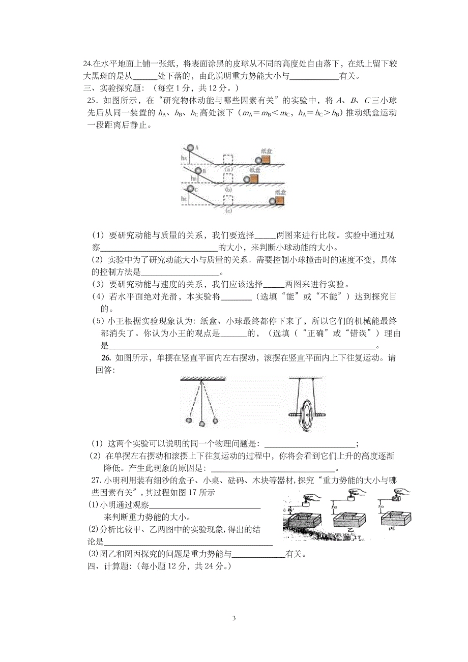 第十一章功和机械能单元测试题_第3页