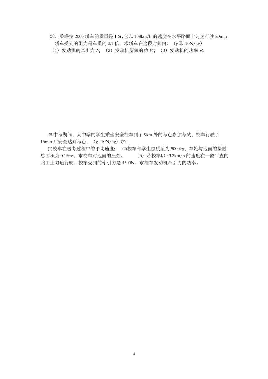 第十一章功和机械能单元测试题_第4页