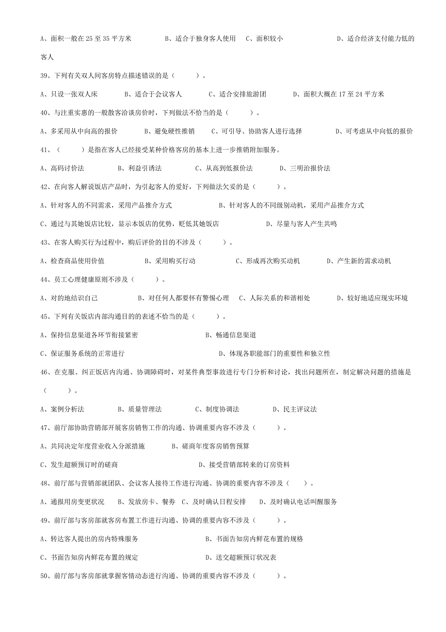 前厅服务员中级理论知识试卷及答案1_第4页