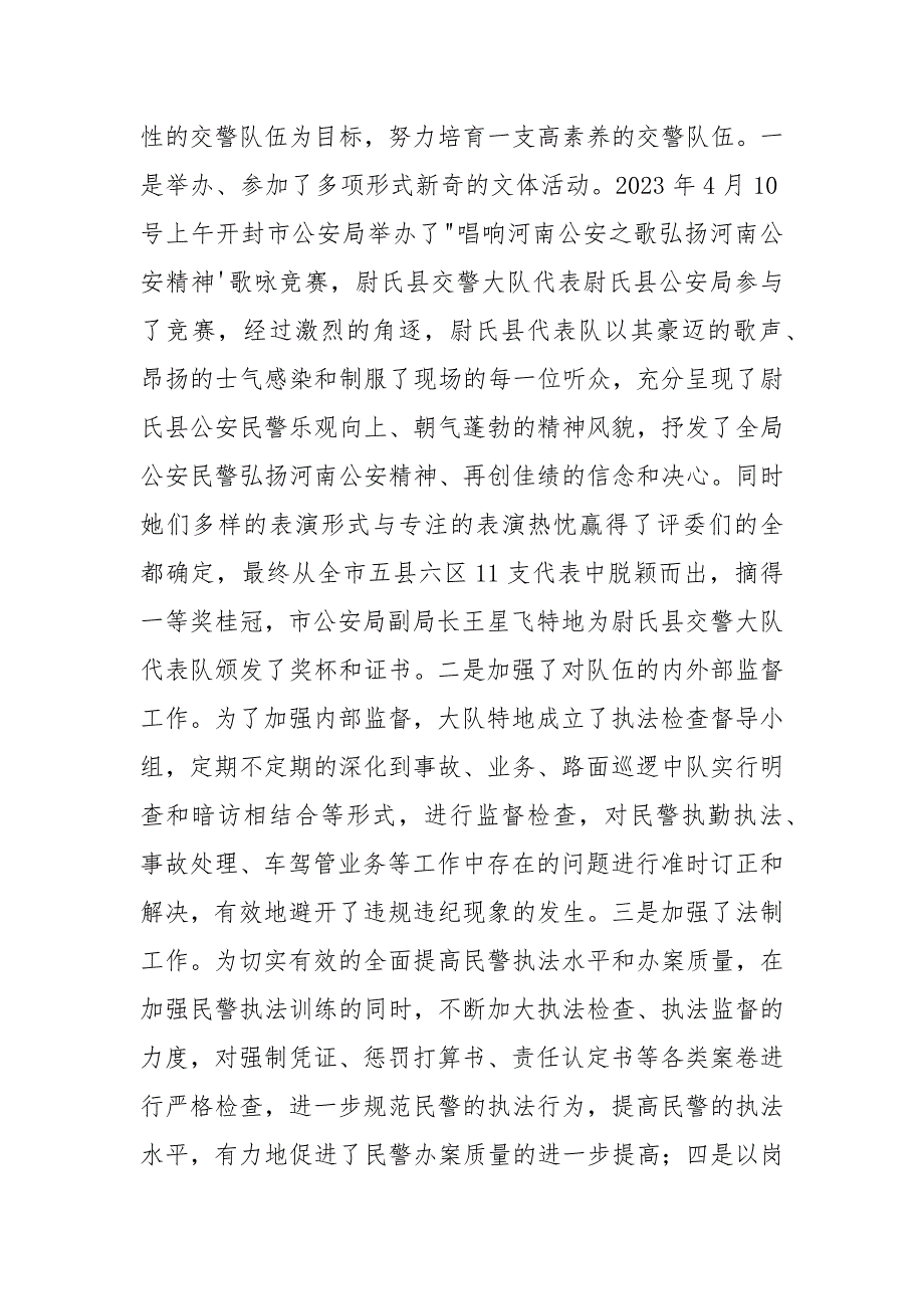 【餐饮工作总结及工作方案】交警大队工作总结及工作方案.docx_第2页