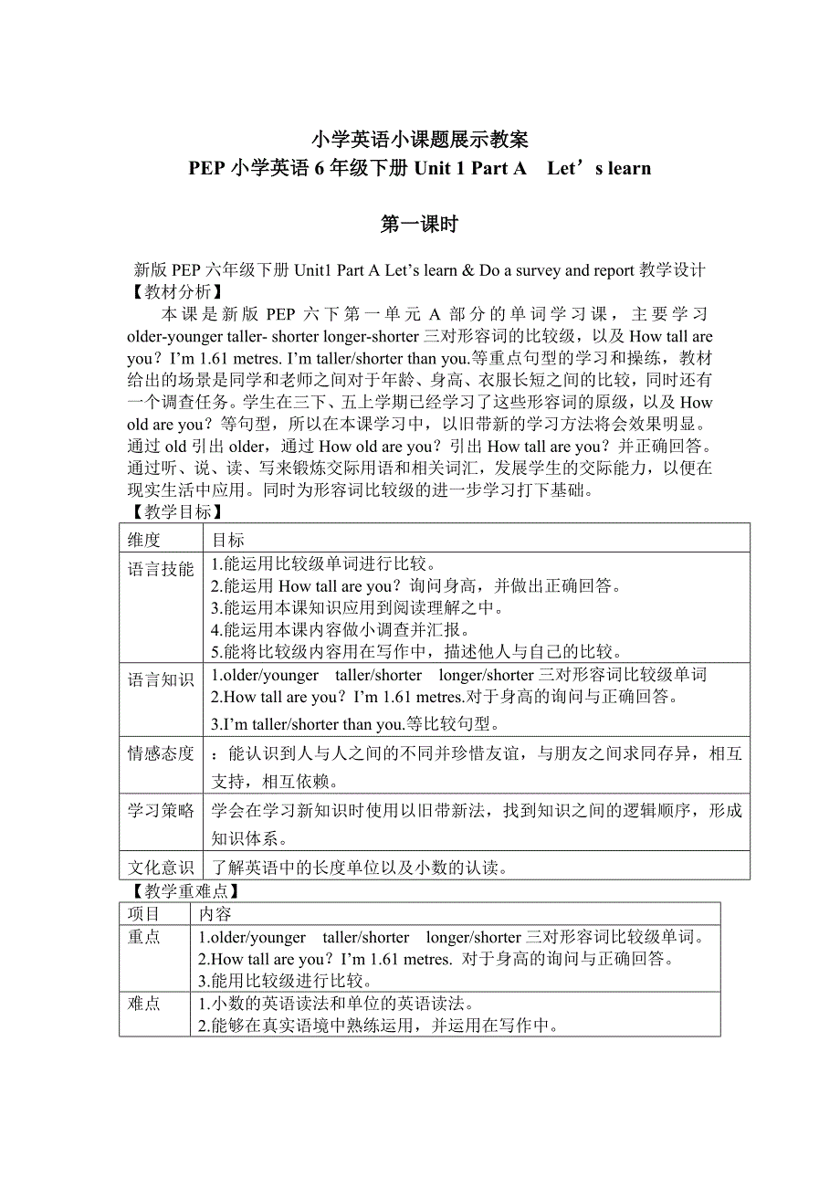 新版PEP六年级下册Unit1_教学设计.doc_第1页