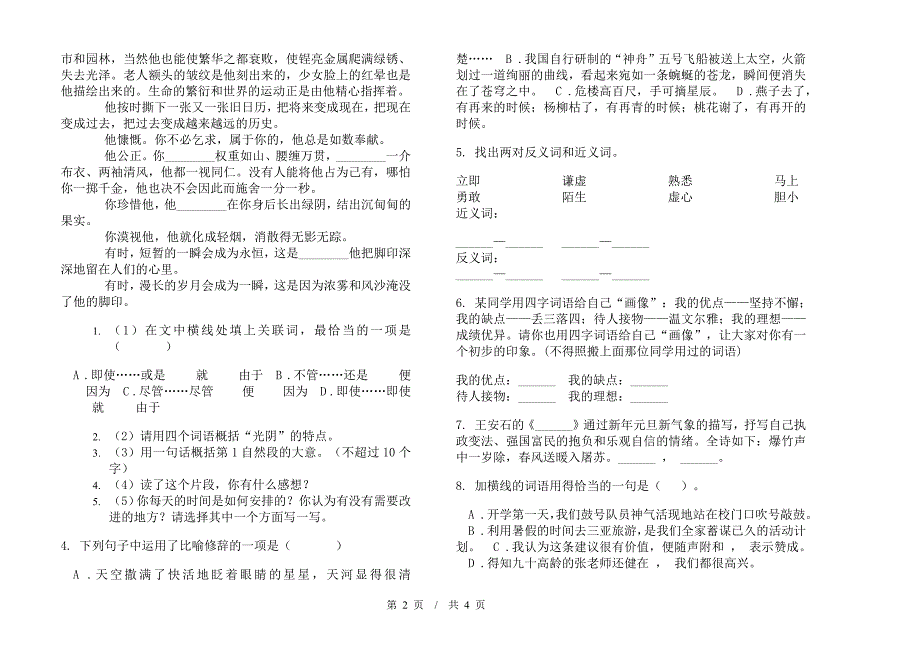 小升初全真综合小升初小学语文小升初模拟试卷C卷.docx_第2页