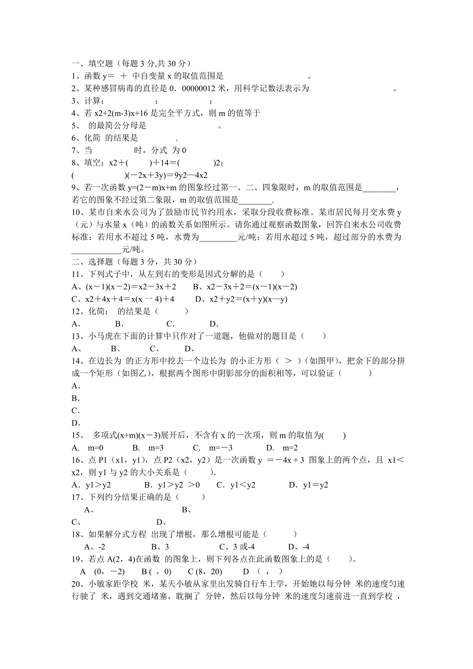 小学四年级数学期中试卷试题_第1页