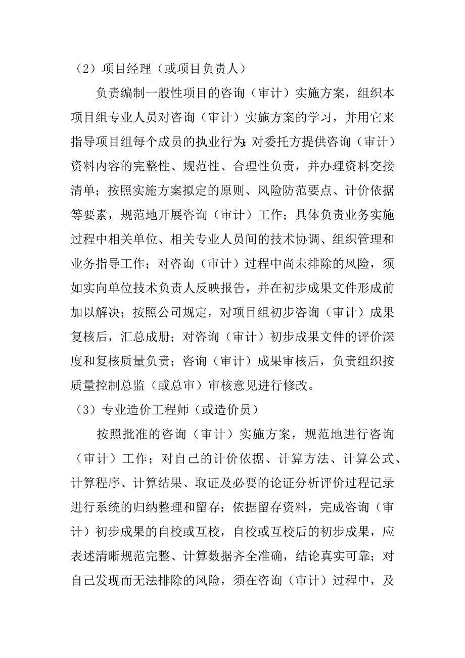 造价咨询企业质控岗位职责共3篇(咨询公司造价部经理岗位职责)_第2页