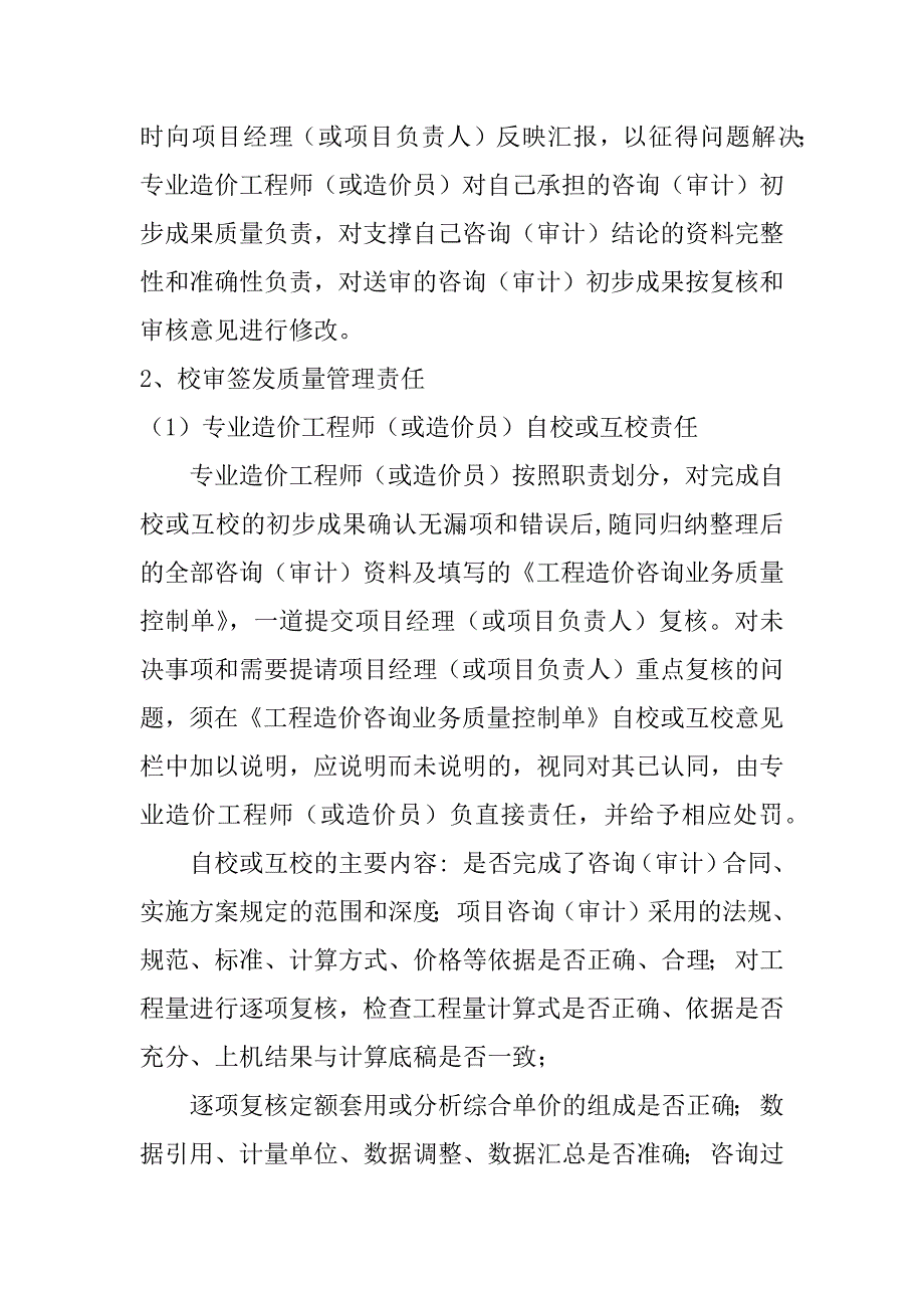 造价咨询企业质控岗位职责共3篇(咨询公司造价部经理岗位职责)_第3页