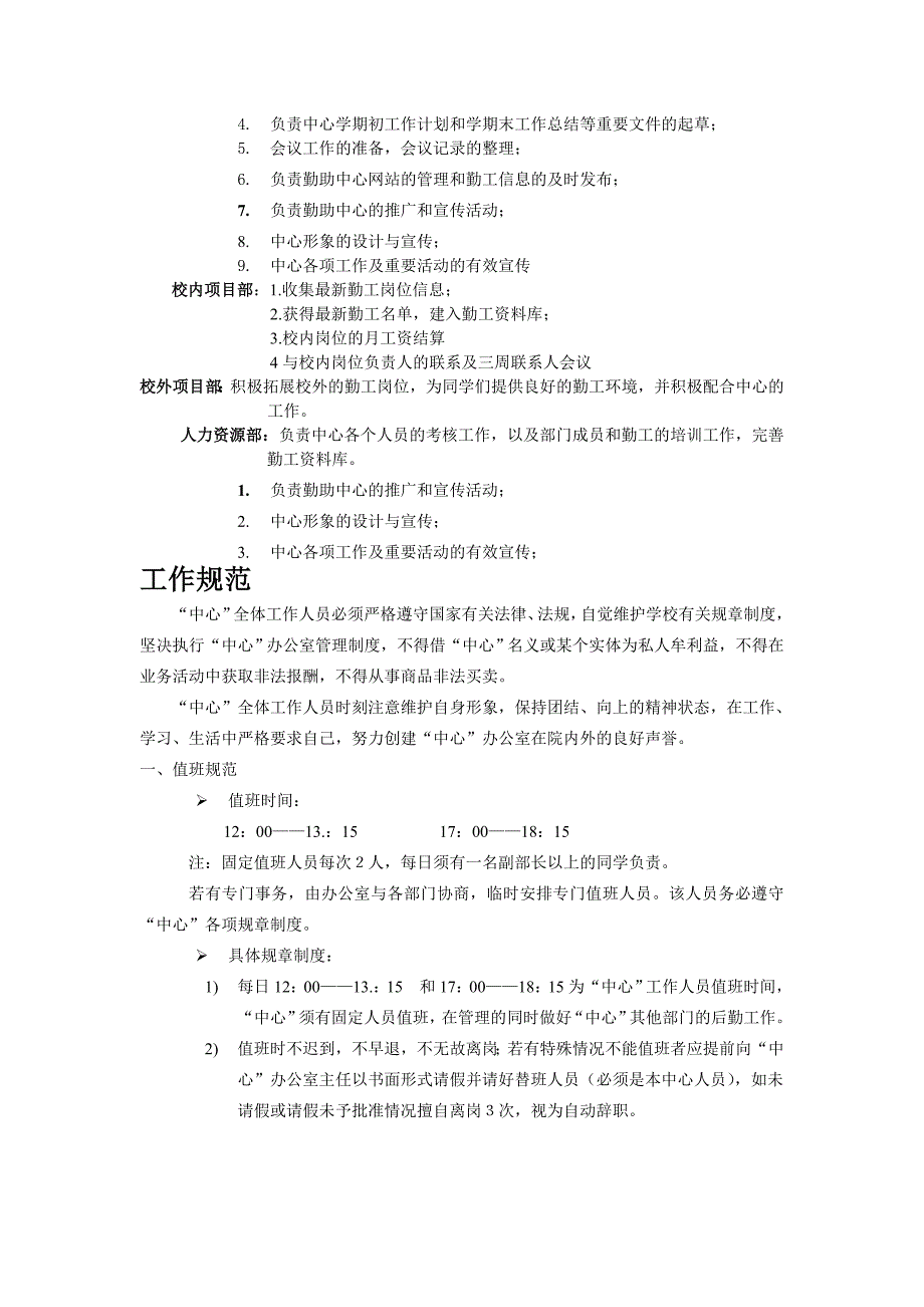 勤助中心考核制度_第4页