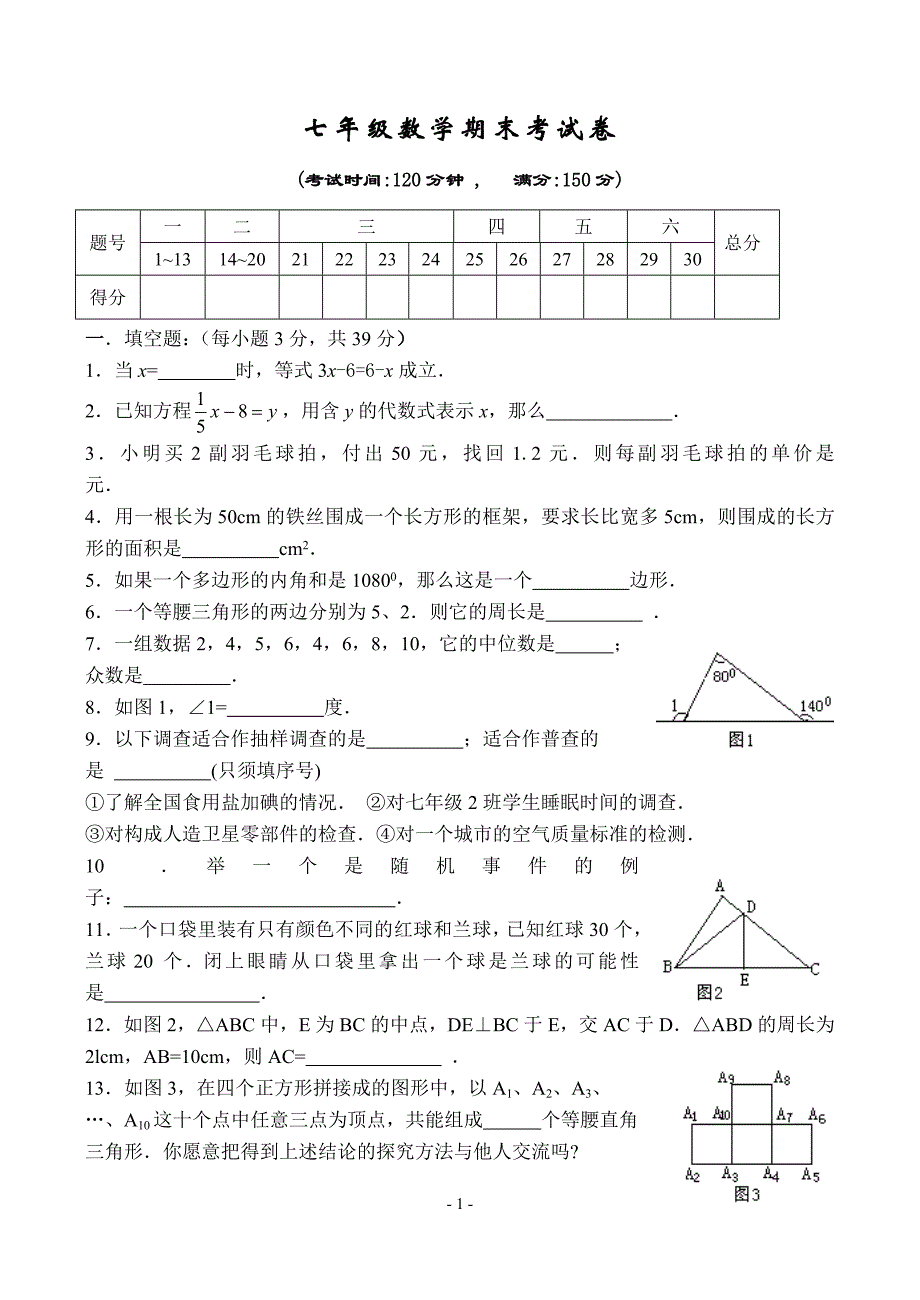 七年级下数学期末测试卷(11)_第1页