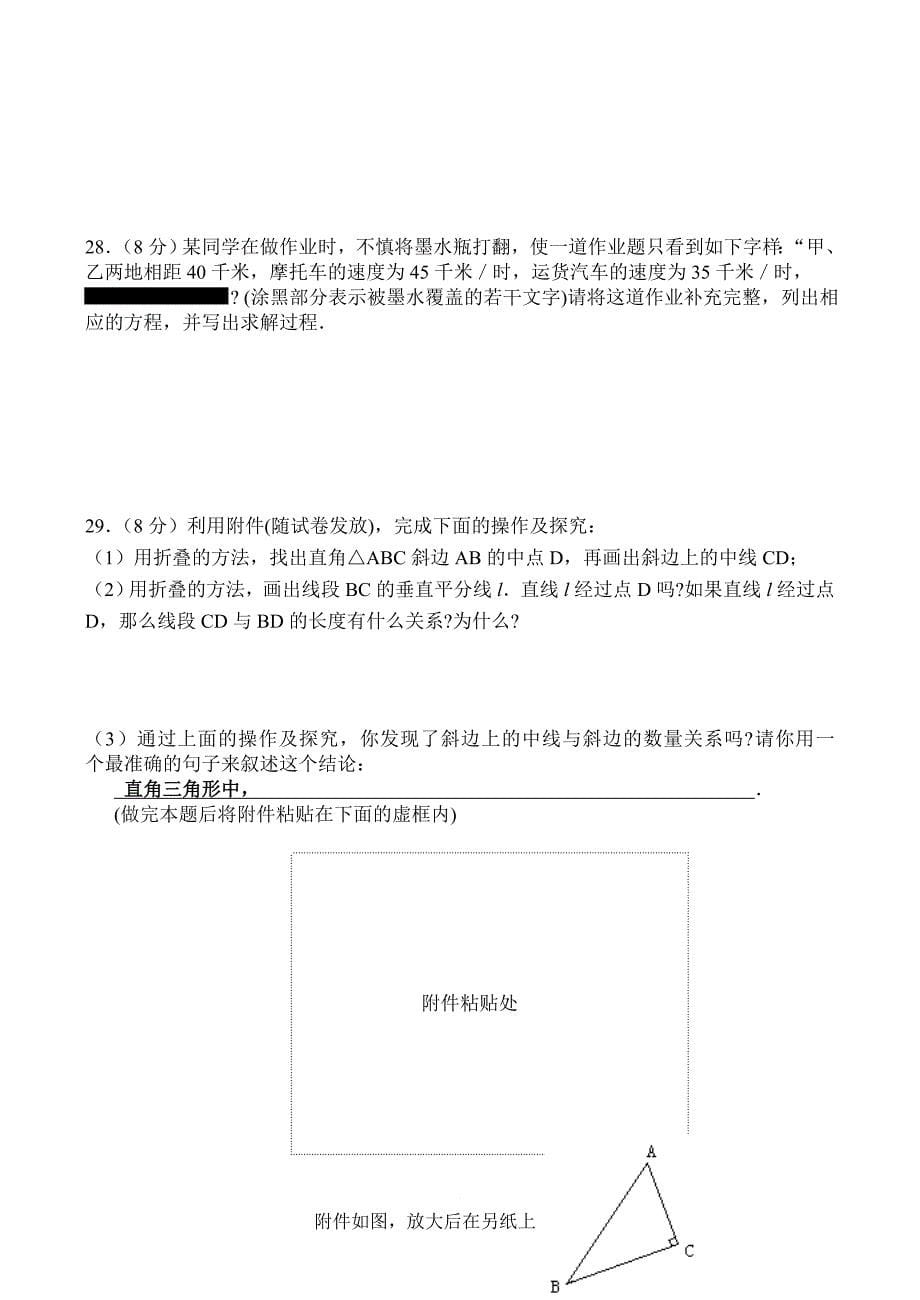 七年级下数学期末测试卷(11)_第5页