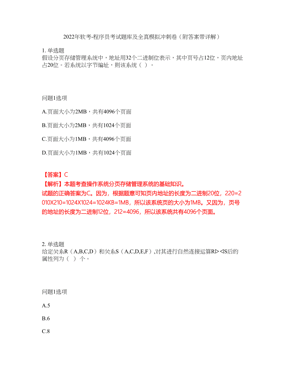 2022年软考-程序员考试题库及全真模拟冲刺卷41（附答案带详解）_第1页