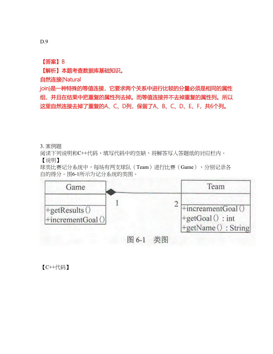 2022年软考-程序员考试题库及全真模拟冲刺卷41（附答案带详解）_第2页