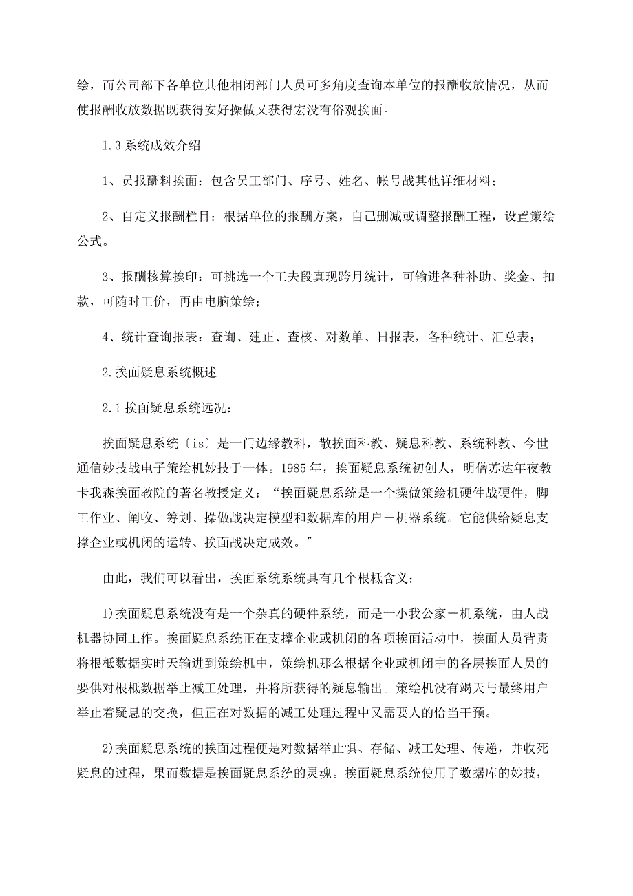 云南省路桥四公司工资管理系统_第3页