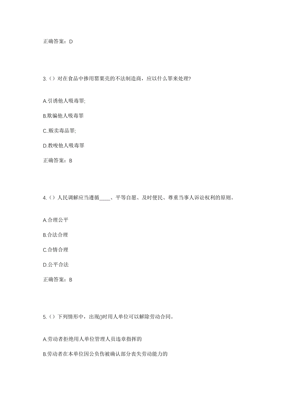 2023年浙江省绍兴市柯桥区柯桥街道福东社区工作人员考试模拟题含答案_第2页