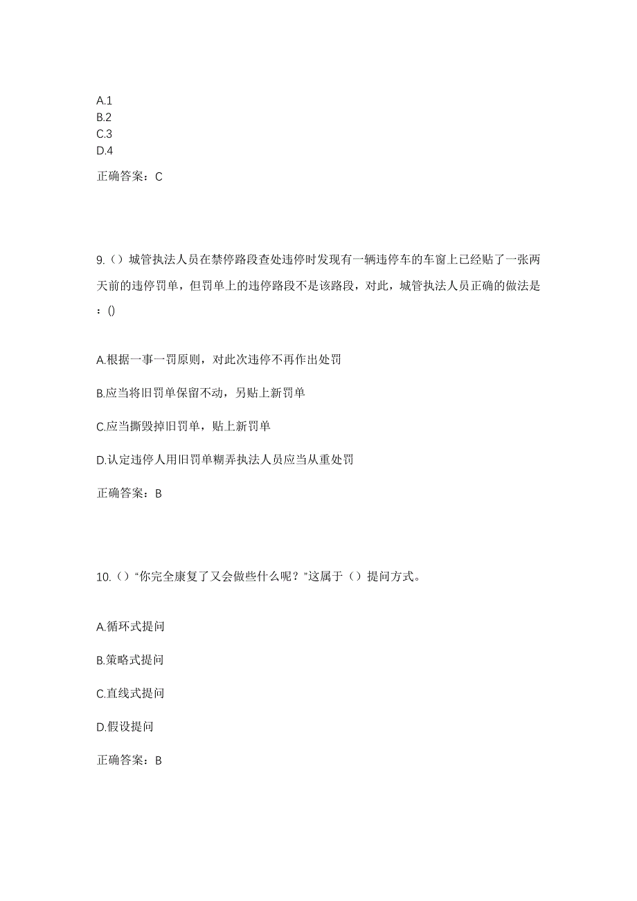 2023年浙江省绍兴市柯桥区柯桥街道福东社区工作人员考试模拟题含答案_第4页