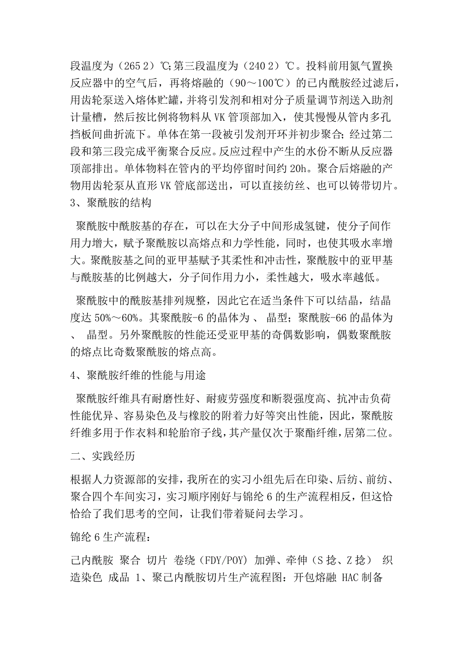 广东新会美达锦纶股份有限公司实习报告(精简版）_第2页