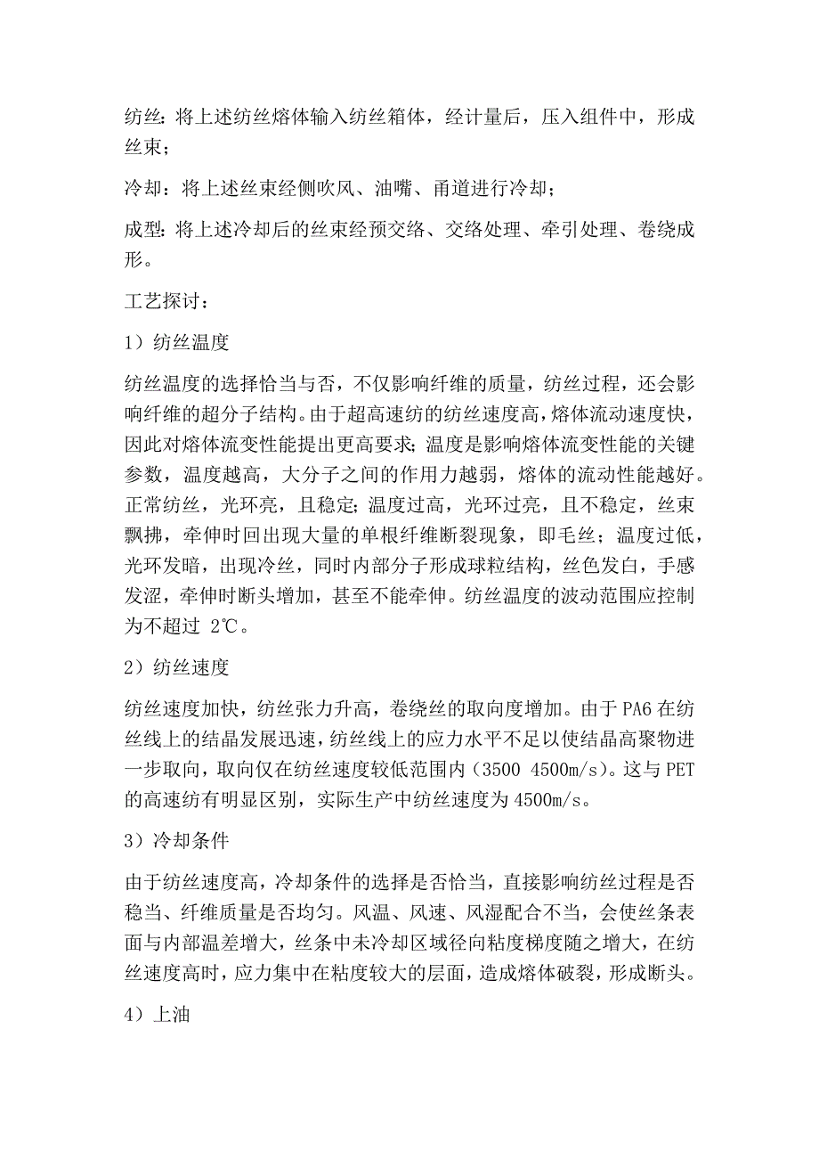 广东新会美达锦纶股份有限公司实习报告(精简版）_第4页